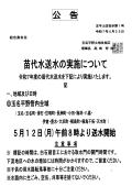 苗代水送水の実施について