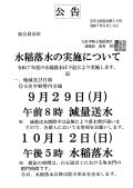 水稲落水の実施について