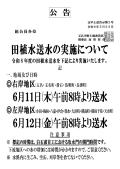 田植水送水の実施について