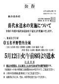 苗代水送水の実施について